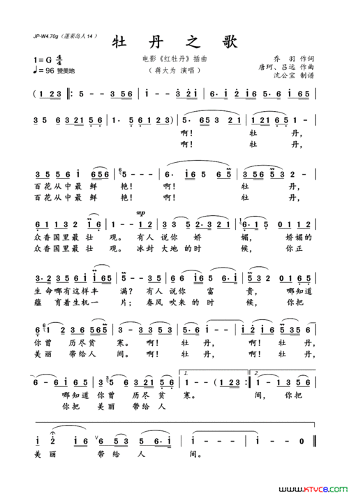 《牡丹之歌》原创歌曲简谱,通俗歌曲,国语歌曲谱,乔宇