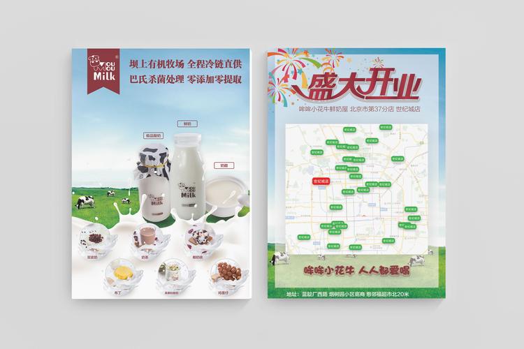 哞哞小花牛宣传海报