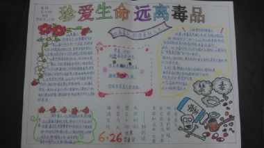 a3纸大小的禁毒手抄报 简单的禁毒手抄报