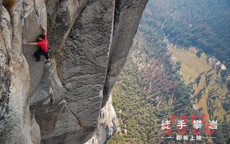纪录片《徒手攀岩》