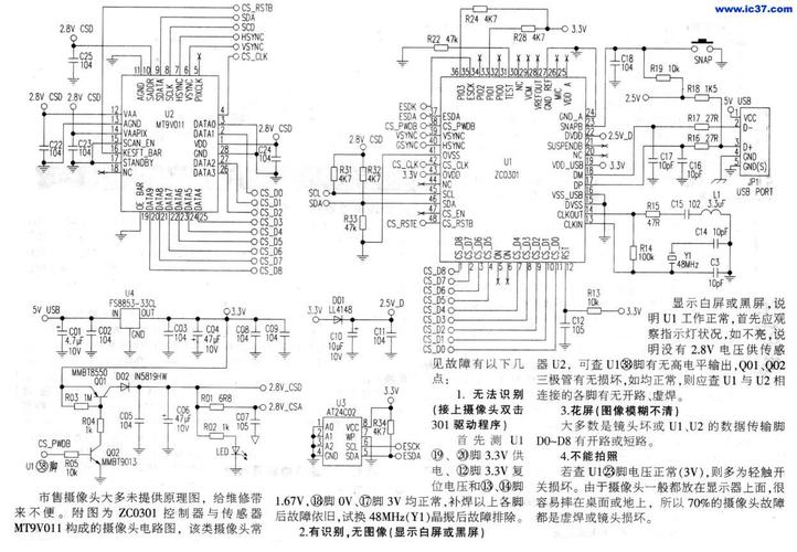 通用摄像头电路资料及常见故障检修