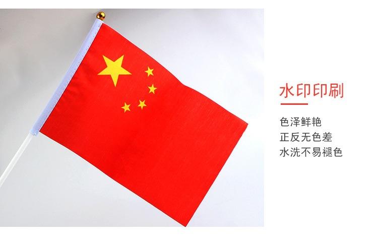 国庆中国国旗/批发8号五星红旗小彩旗小红旗手摇手挥