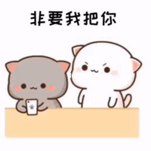 非要我把你按在床上,然后耍流氓_表情包_我最爱的表情