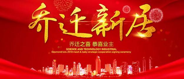 朋友搬家祝福语大全