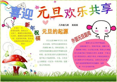四年级画元旦节手抄报 元旦节手抄报