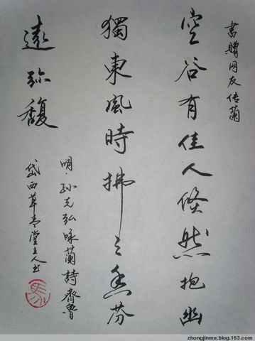 原创硬笔书法 咏兰诗二首