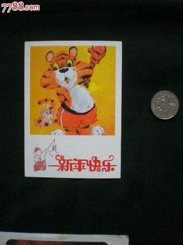 贺年卡-虎年,新年快乐