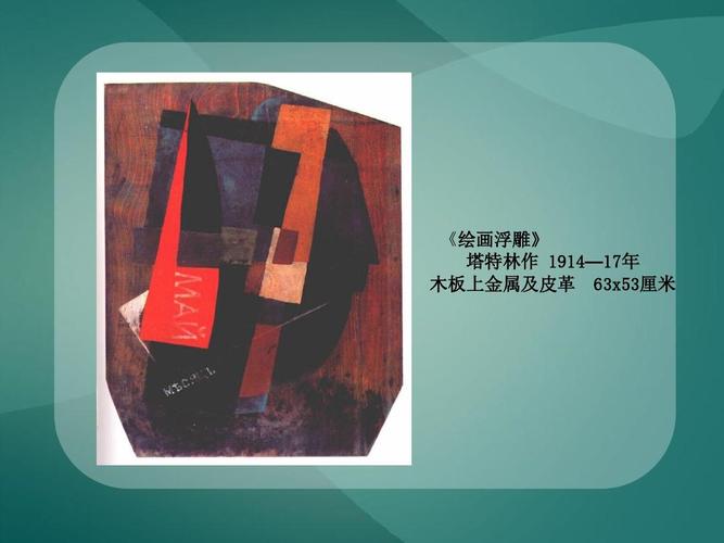俄国构成主义 个案分析ppt