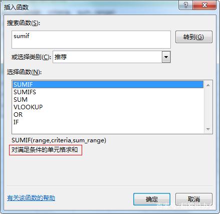 「稻客说函数」sumif函数实例详解