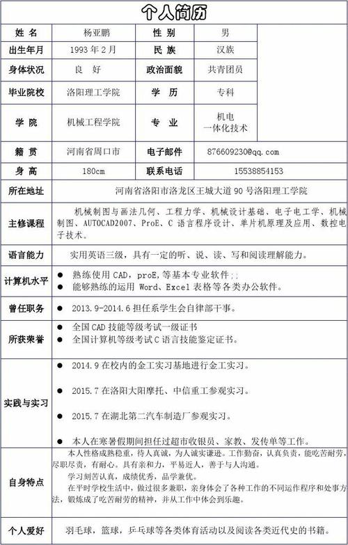 大学应届毕业生简历模板