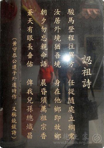 黄氏认祖诗.阎昆/摄影