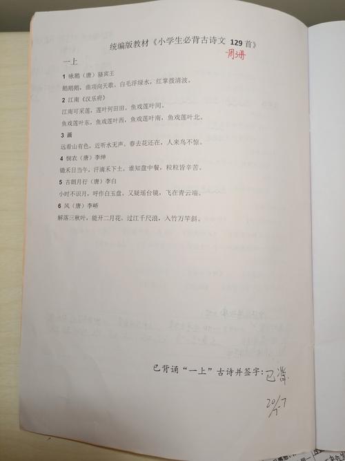 背诵古诗签字