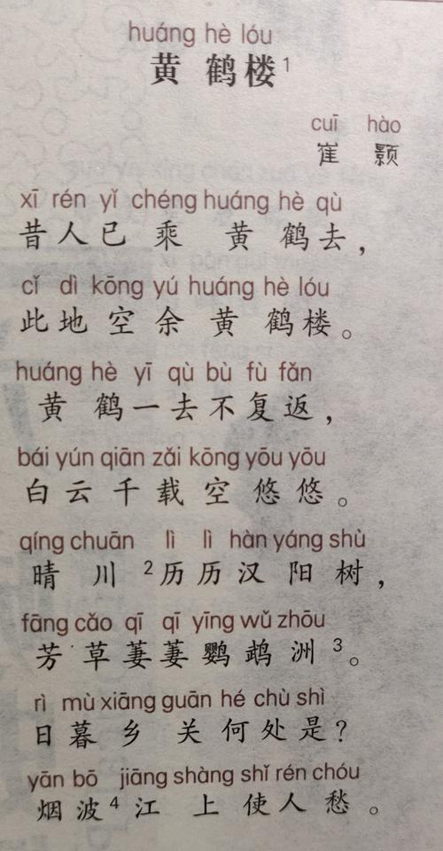 崔颢《黄鹤楼》许渊冲英译赏析