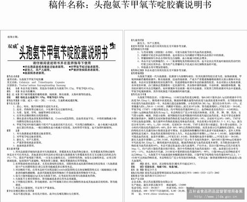 头孢氨苄甲氧苄啶胶囊 吉林市济邦药业有限公司    头孢氨苄甲氧苄啶