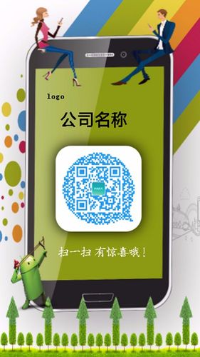 推广二维码海报,推广二维码海报制作,推广二维码图片