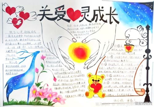 心理健康教育手抄报