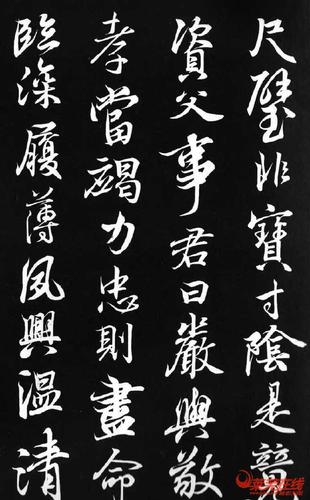 八摩集王羲之行书《千字文》 - 玩物尚志 - 莱芜在线 - powered by