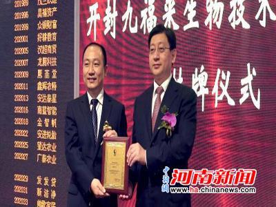 谁知道九福来股票是怎么回事,说6月份就可以交易了,是