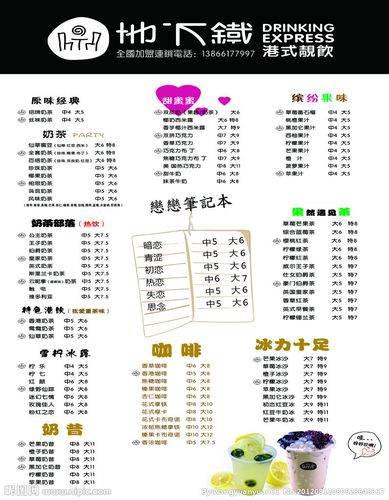 地下铁价格表图片