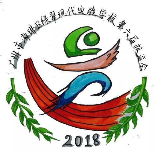 2018年校田径运动会会徽发布暨安全事项需知
