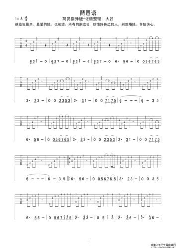 琵琶语吉他谱
