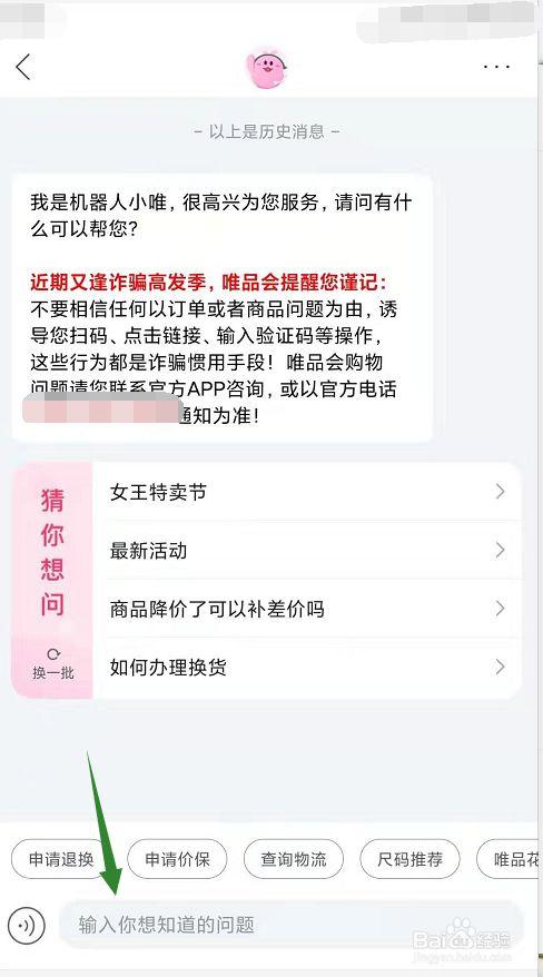 唯品会如何联系人工客服