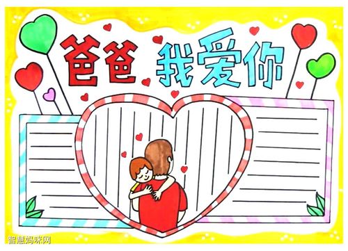 父亲节手抄报漂亮好画