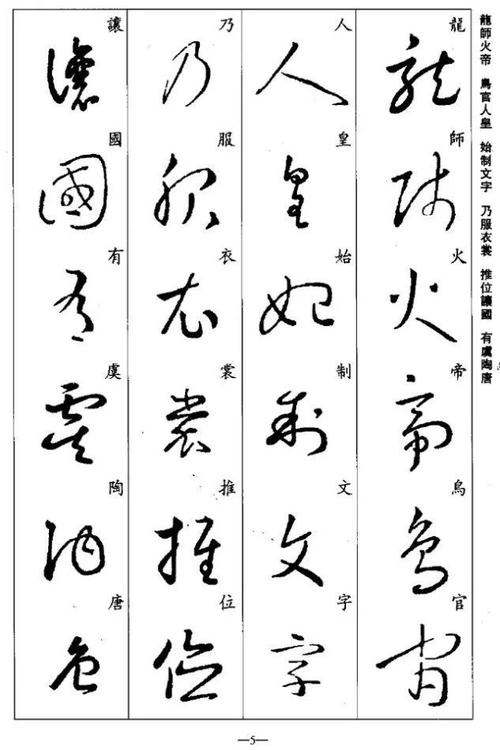 王羲之草书集字千字文