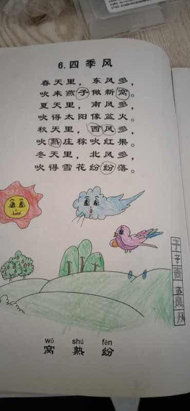 丰翼幼儿园大班组——儿歌《四季风》