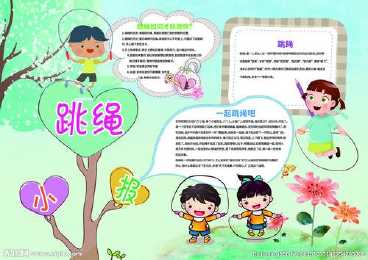 寒假生活运动篇跳绳手抄报 寒假生活手抄报