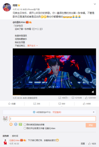 任嘉伦生日发新歌 陈梦,周雨老友送祝福
