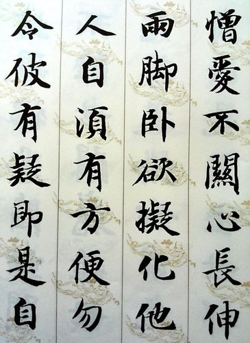 【转载】集智永楷书《无相颂》