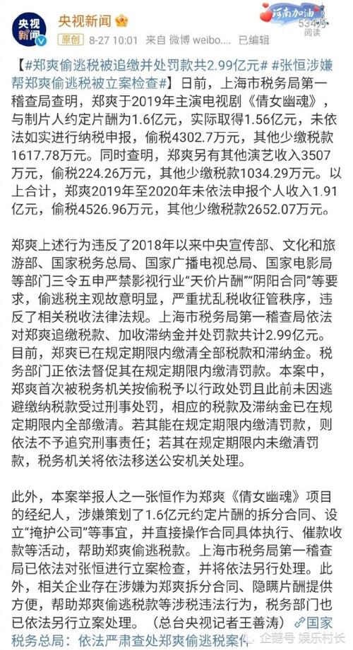 后续,郑爽曾回应此事,表示已接受税务机关调查,并希望在调查结果出炉