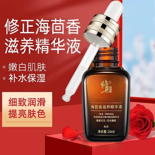 修正海茴香滋养精华液20ml/盒面部滋养焕颜干皮油皮收缩毛孔爽肤水