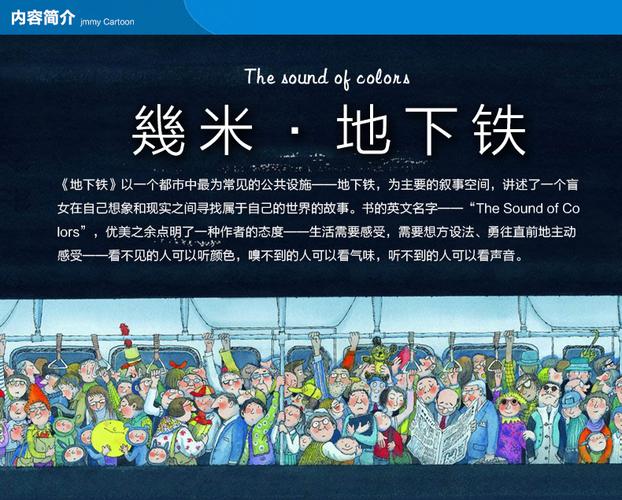 《地下铁(平装) 几米漫画 绘本 作品全集 几米漫画全集》- 京东图书