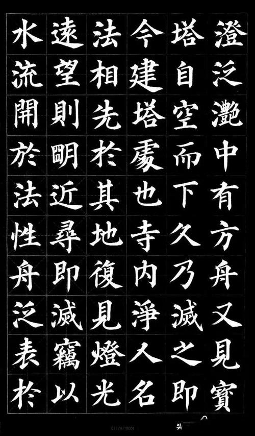 颜真卿颜体楷书高清字帖多宝塔碑