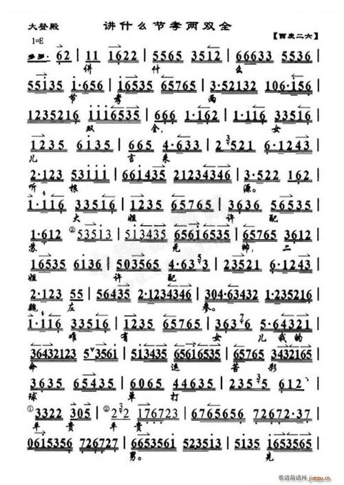 讲什么节孝两双全(《红鬃烈马 大登殿》选段,琴谱) 京剧唱谱 歌谱简谱