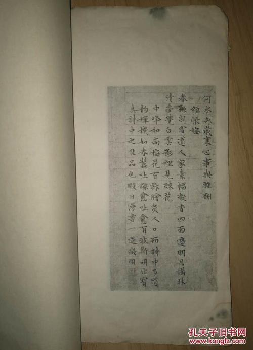 民国珂罗版:明文征明小楷中峰和尚梅花诗(极少见)