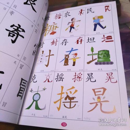 直映系列丛书促进左右脑平衡发展:小学生常用1500字:直映认字 6识字书