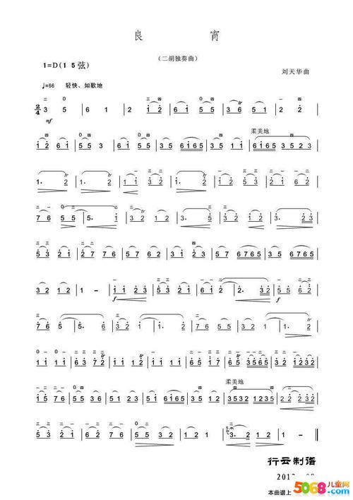 专题刘天华二胡曲