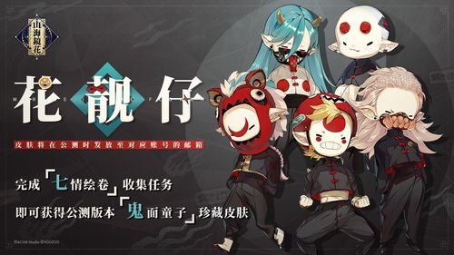 山海镜花鬼面童子花靓仔皮肤怎么得游戏攻略分享