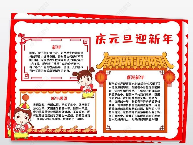 2022庆元旦迎新年元旦手抄报