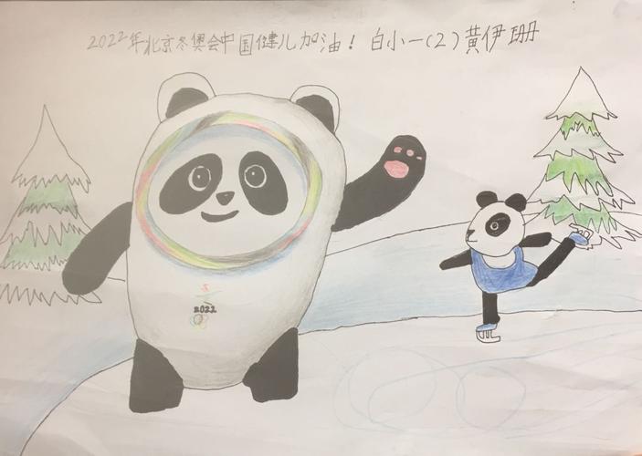 交流冬奥会吉祥物的故事-----一(2)班主题班会