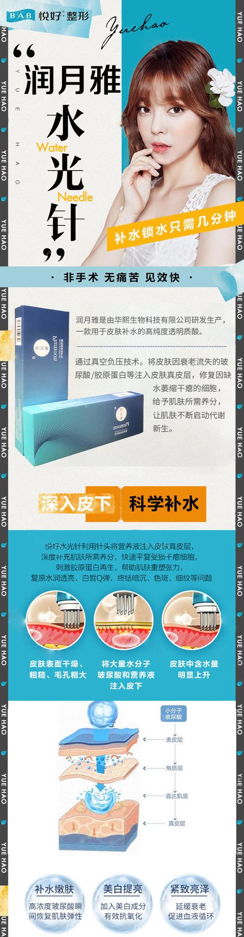 ┃润月雅水光针2.5m┃送面膜华熙生物补水嫩肤锁水凝水