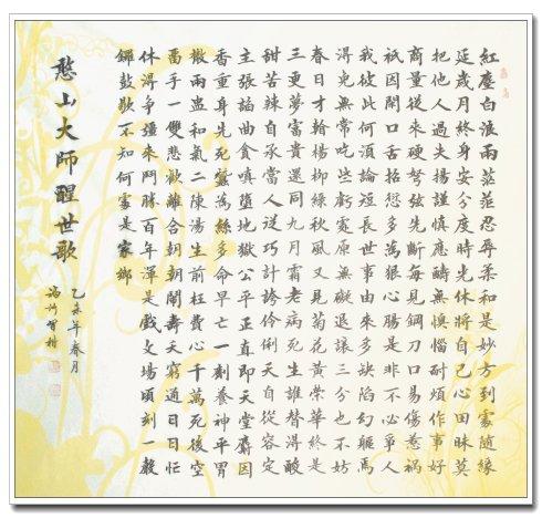 尹福洲首用素绢习楷:醒世歌_尹福洲书法
