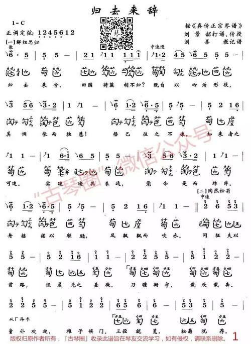 古琴曲谱-归去来兮,流水,左手指月,不染,月满西楼