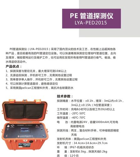 pe 管道探测仪