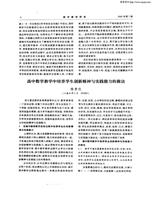 《数学教学研究》2002年第7期 4-8,共5页陈贵伦