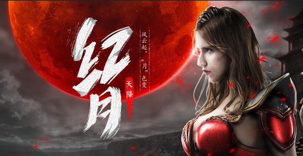 不妨来体验一下《红月传说》这款页游