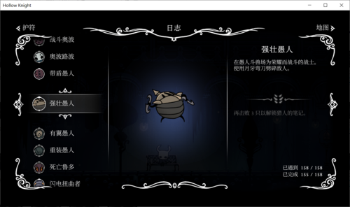 空洞骑士全怪物图鉴158项二